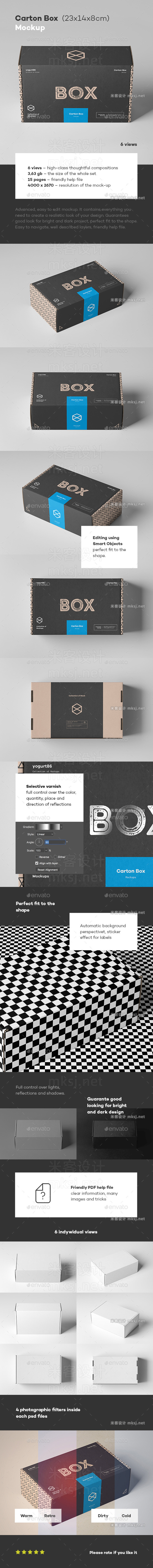 VI贴图 23x14x8cm纸箱纸盒包装6个视图PS模型mockup样机